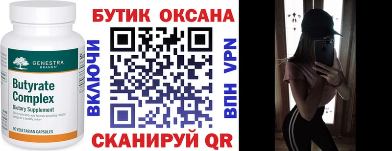 БУТИРАТ BDO  закладки  Крымск 